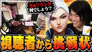 【ランク当て】ヴァロ愛溢れるリスナーから届いた挑戦状当てて見せます【VALORANT/ヴァロラント】
