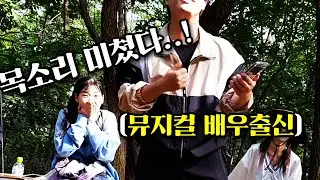 [Full] NO마이크 쌩목의 뮤지컬 배우! 노래에 반한 여사친 반응 #노래 #리액션 #cover #임재범 #사랑