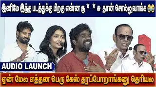 Red Label - Movie Audio Launch | Lenin, Azmin | Director: KR. Vinoth l golden media