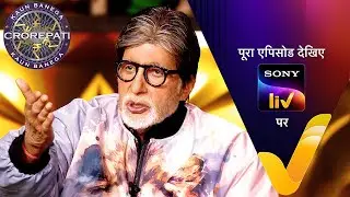 NEW! Kaun Banega Crorepati S17 | Ep 96 | 23 Dec 2025 | Teaser