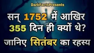 Why There Were Only 355 Days in 1752? I Calendar History I HISTORY MYSTERY