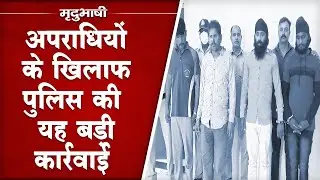 Indore Police In Action | अपराधियों के खिलाफ पुलिस की यह बड़ी कार्रवाई | CRIME NEWS | Mradubhashi