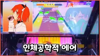 [CHUNITHM] 『찰진 리듬게임』 - 열이상 (MASTER 14) ALL JUSTICE