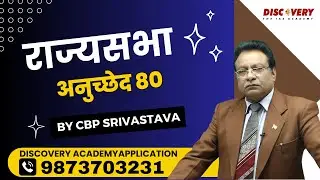 Upper House Of Parliament : Rajya Sabha | Article 80 | By CBP Srivastava | @DiscoveryIASOfficial