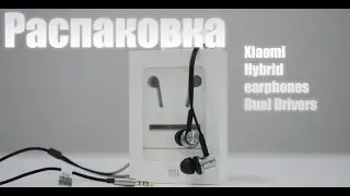 Распаковка наушников Xiaomi hybrid dual drivers earphones (piston 4)
