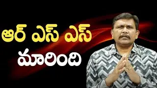 Rss key point ఆర్ ఎస్ ఎస్ మారింది