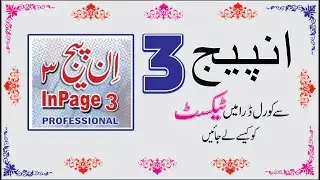 How to Export Inpage 3 text  to Corel Draw  #hasnaintech