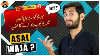 Real Reason Why Youtube Is Going To Be Ban In Pakistan | Asal waja kya ha ?