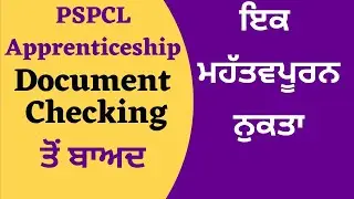 pspcl apprenticeship 2023 tips after document checking