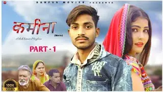 GHAAT  घाट Part -1 | Uttar kumar new movie 2026 | Monu | Rajeev | New Haryanvi Film 2026 | Rajlaxmi