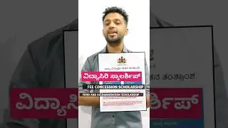 SSP SCHOLARSHIP 2023-24 | VIDYASIRI SCHOLARSHIP | #shorts