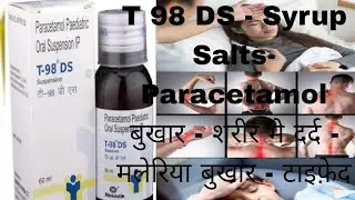 T 98 DS Suspension ip Benefits Side Effects and Dose Paracetamol use in hindi !  बुखार और दर्द ख़त्म