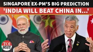 'India May Surpass China&rsquo;s Economy Soon': Ex-Singapore PM Lee Hsien Loong Makes Big Prediction