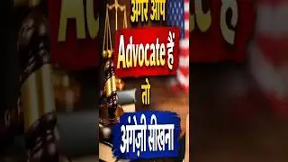 English for Advocate #legalguidehub #lawstudents #advocatelife