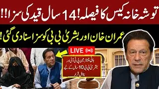 LIVE | Imran Khan Bushra Bibi sentenced to 14 years in jail | Toshakhana Case Final Decision | GNN