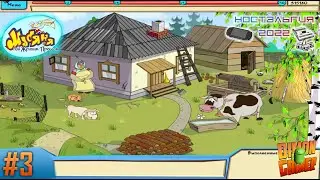 Прохождение игры Масяня под Жёлтым Прессом (PC) #3 (Поездка в Комарово) (Ностальгия 2022)