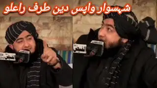 shahsawar khan  new naat shahsawar new style naat 2026 