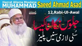 Allama Saeed Ahmad Asad Munazra || New Bayan 2022 || Al Qais Production ✅