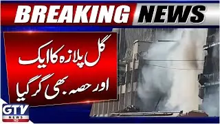 Breaking News: Gul Plaza Karachi Front Portion Collapsed | Shocking Video | GTV News