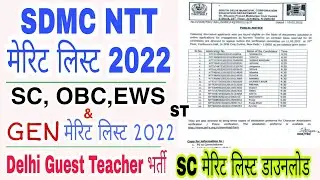 ntt merit list 2022 | sdmc ntt sc merit list | ntt guest teacher merit list 2022 | ntt sc merit pdf