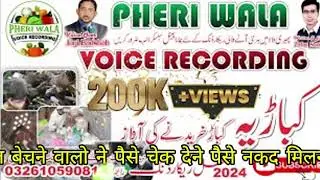 Kabariya Ki Awaz | Pheri Wala Voice Recording 2022