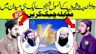 Son Of Qari Ahmed Hassan Sajid Sb VS Son Of Qari Khalid Mujahid Sb Ka Shehzada Medan Me 2025