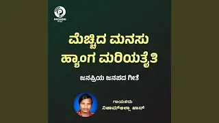 Mechchida Manasu Hyanga Mariyataiti