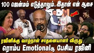 50 வருஷம் போனதே தெரியல💥எமோஷனலாக பேசிய Rajini Speech at IFFI | Rajinikanth Lifetime Achiever Award