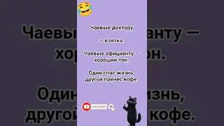 #humorshorts #смешновидео #юмор #standupcomedy #прикол #humor #comedy #смех #приколы #comedyhumor
