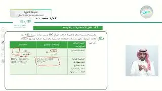 القيمة الحالية لمبلغ واحد - الإدارة المالية (1-2) - مسار إدارة الأعمال - السنة الثانية