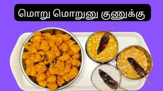 அம்மாவின் ஸ்பெஷல் Tea time Snacks செஞ்சு பாருங்க | Kunukku | குணுக்கு | Abhinaya's Creation