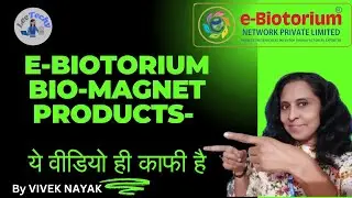E-biotorium Bio-Magnetic Products क्या है, क्या फायदा है?What is E-biotorium Bio-magnet Products?