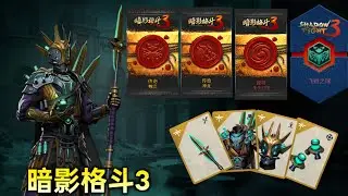 Shadow Fight 3 Chinese: Free Metamorphosis/Dragon Within - New Void Story Shop And Tons of Rewards🥳