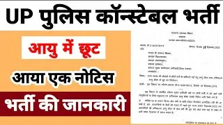 up police age relaxation 2022-23 | up police constable new vacancy latest news today| exam fateh