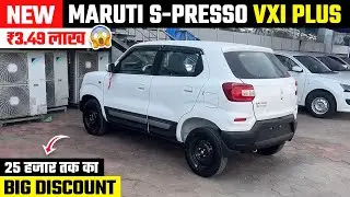 New Maruti S-Presso Vxi Plus 2026🔥 सिर्फ़ ₹3.49 लाख | S-Presso Top Model 2026 | S-Presso 2026 Model