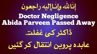 Woman Dies After Alleged Medical Negligence During Biopsy at PIMS Hospital Islamabad