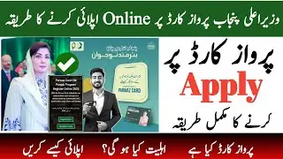  How to Apply Online Parwaz Card | CM Punjab Parwaz Card 2026 | Parwaz Card Apply Online 
