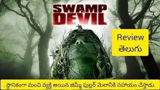 swamp devil movie review telugu | Swamp devil telugu review | Swamp devil review telugu