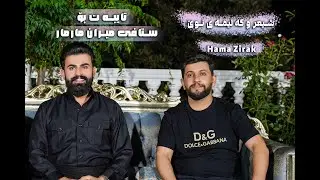 Hama zirak danishtni Stafi miran Marmar 2024 track6----(حەمە زیرەک دانیشتنی ستافی میران مارمار ٢٠٢٤)