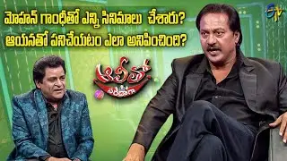 Actor Vinod Kumar tells his working experience with director Mohan Gandhi | Alitho Saradaga