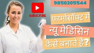 Pharmasoft Pharmacy Billing Software  | न्यू मेडिसिन एन्ट्री .