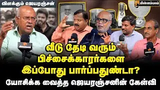 Vijay வசனம்! கடுப்பாகிய Jeyaranjan | Economist Jeyaranjan | Ku Sivaraman | Priyan | RajMohan | Vijay