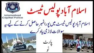 Fia test Preparation 2025  Islamabad police test preparation2025  constable,asi,si mcqs #viralvideo
