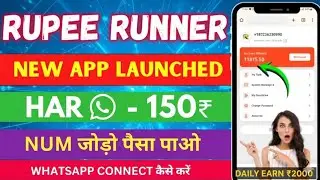 Rupee Runner App Kaise Use Kare||Rupee Runner App New Update||Rupee Runner App| rupee runner problem