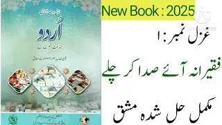 Class 9 Urdu Ghazal 1 Exercise / Faqeerana aye Sada kar Chale / Faqeerana aye Sada kar Chale