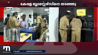 ISL-ന്റെ പ്രസ്മീറ്റ് തടഞ്ഞ് GCDA; കരാർ സംബന്ധിച്ച് അന്തിമ തീരുമാനമായിട്ടില്ലെന്ന് വിശദീകരണം | ISL