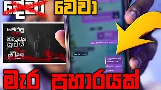 දේවාට මැර ප්‍රහාරයක්  DISS- වේවා 🙏 Reezy මහිම Part ll - PeppaMonkey Reaction !!!
