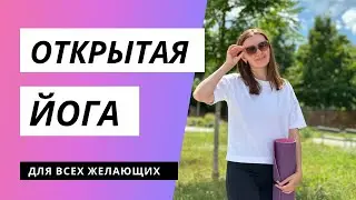 Йога для всіх 25.06.2023