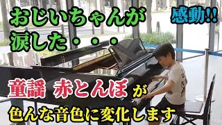 【４年生10歳】ストピで(赤とんぼ変奏曲/三宅榛名)を弾いてみた！
