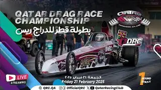2024/2025 - Qatar Drag Race Championship - Round 1 -  Friday  21 Feb 2025 - Eliminations